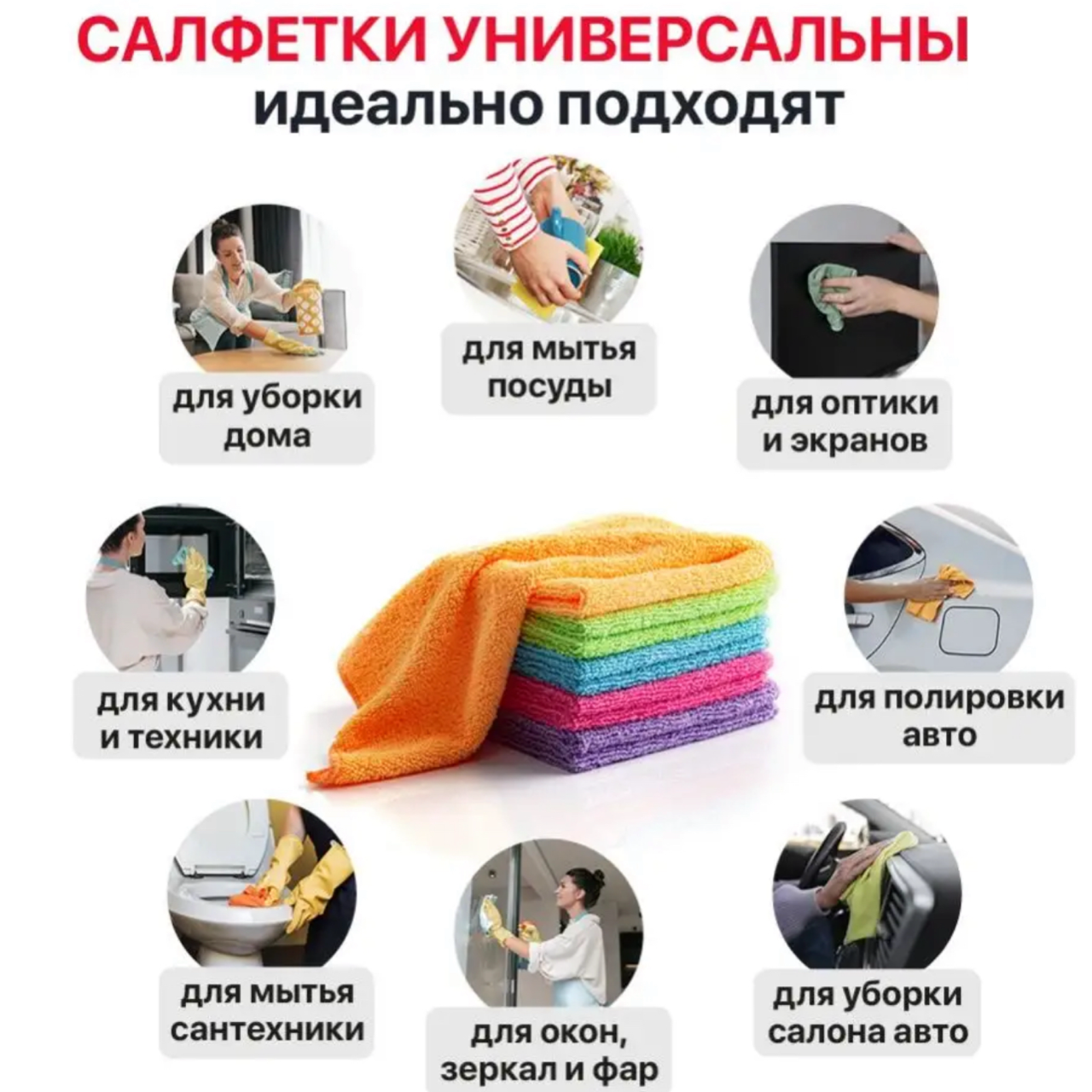 Тряпка (салфетка) из микрофибры, 10 штук