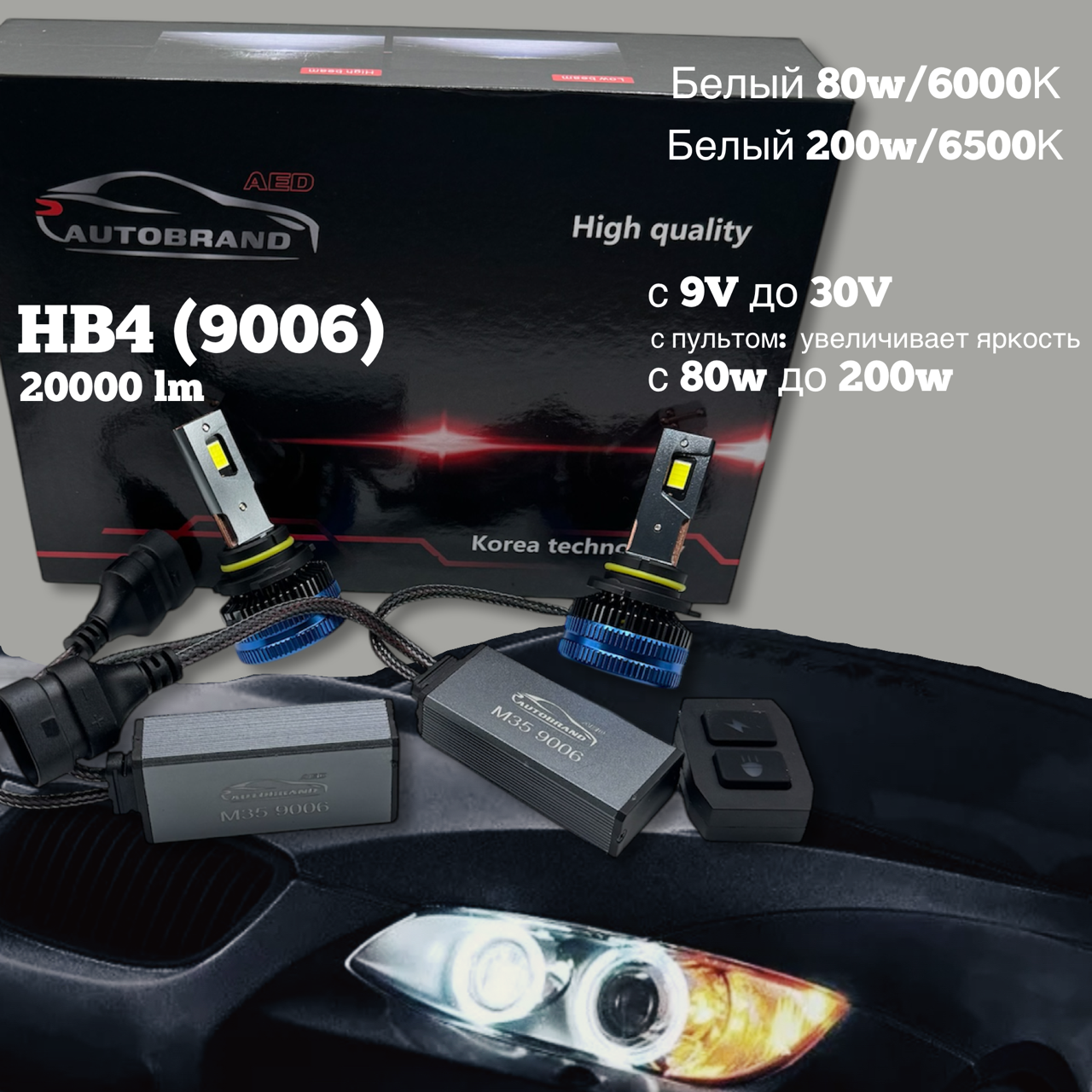 Лампа светодиодная AED цоколь HB4 с повышением яркости, 2 штуки