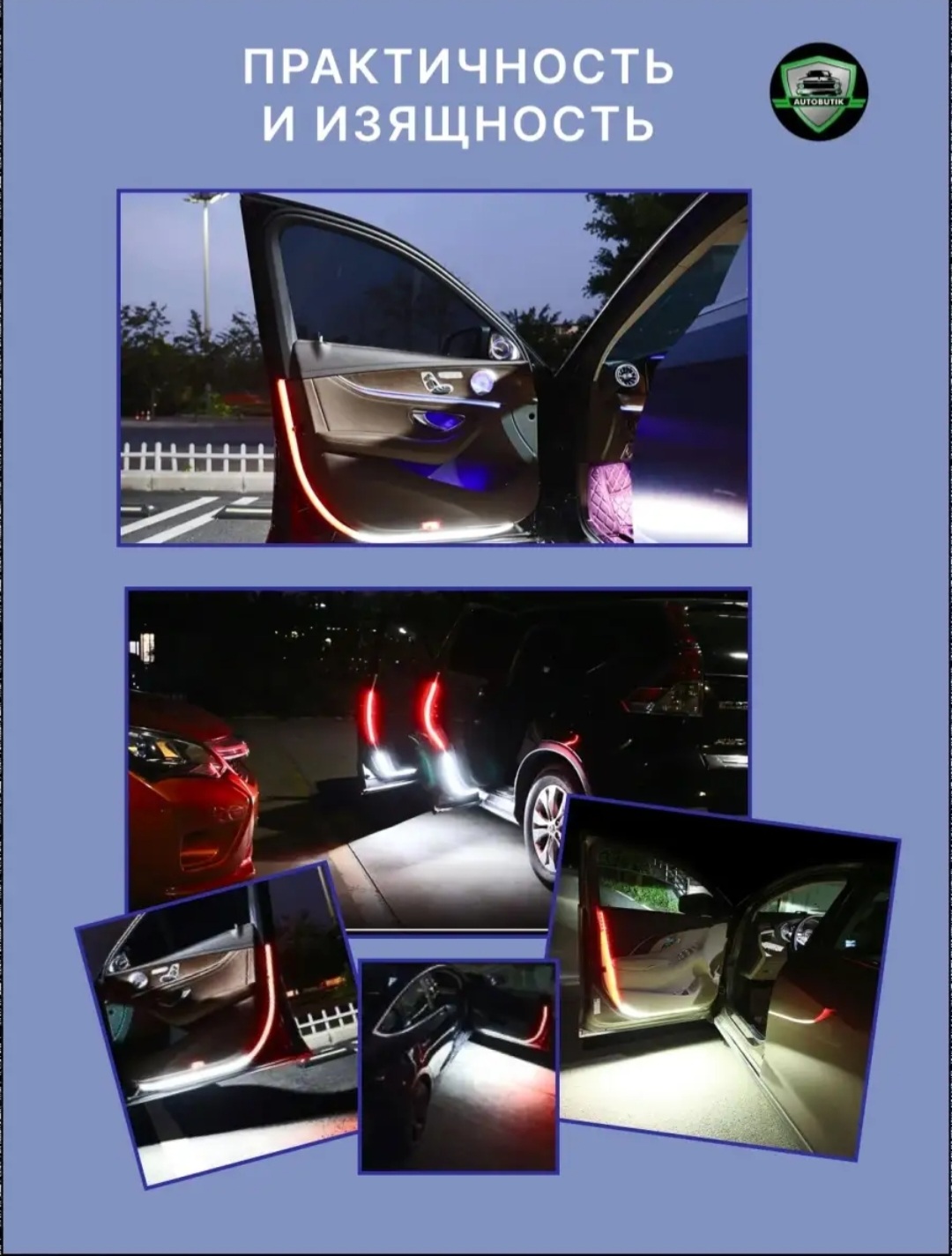 Подсветка для кромки дверей автомобиля