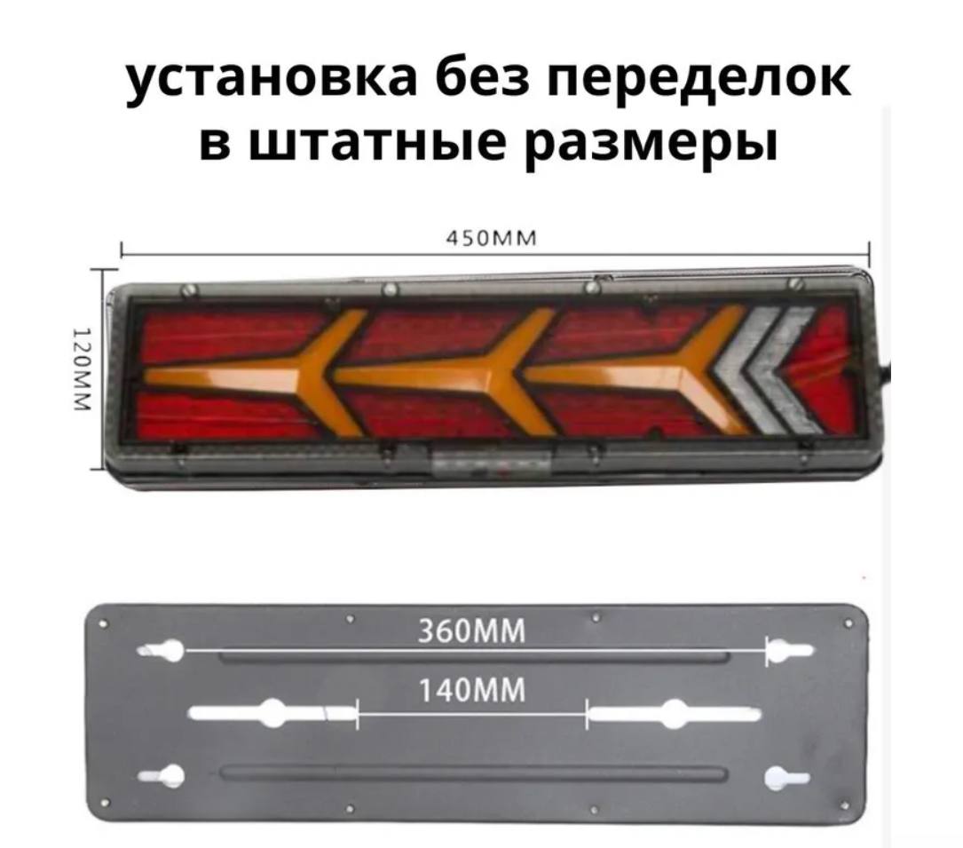 Задние светодиодные фонари на Газель, грузовик (стрелки)