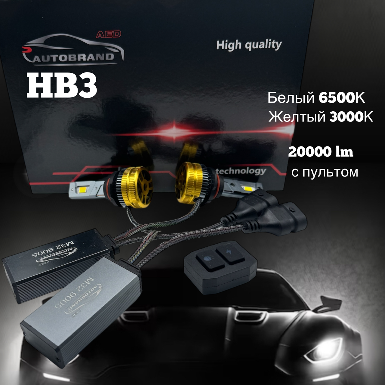 Лампа светодиодная AED цоколь HB3 белый+желтый, 2 штуки