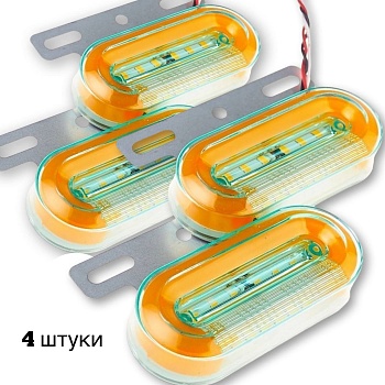 Габаритный фонарь 12v, 4 штуки