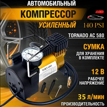 Автомобильный компрессор Торнадо 35 л/мин