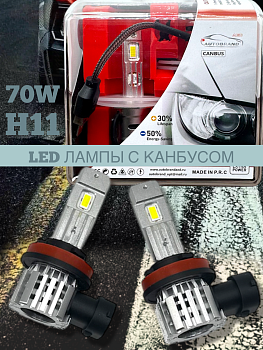 Лампа светодиодная AED цоколь H11 с канбусом, 2 штуки