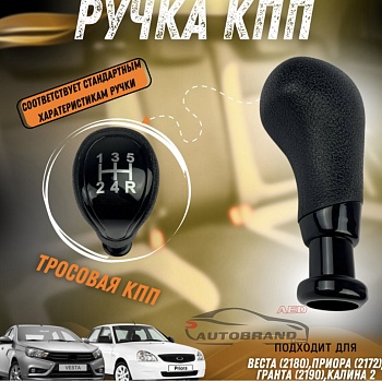 Головка рычага передач на Ваз Лада (черная)