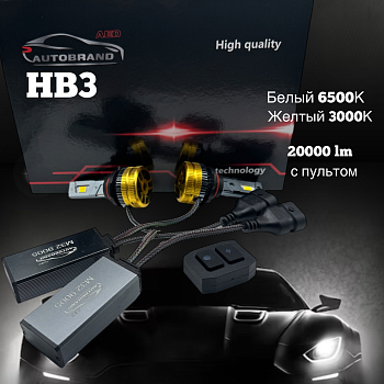 Лампа светодиодная AED цоколь HB3 белый+желтый, 2 штуки